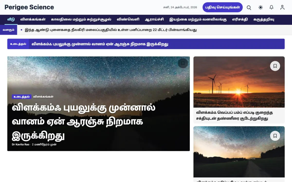 Perigee — அறிவியல் செய்திகள் வலைத்தள டெம்ப்ளேட், டெஸ்க்டாப் காட்சி