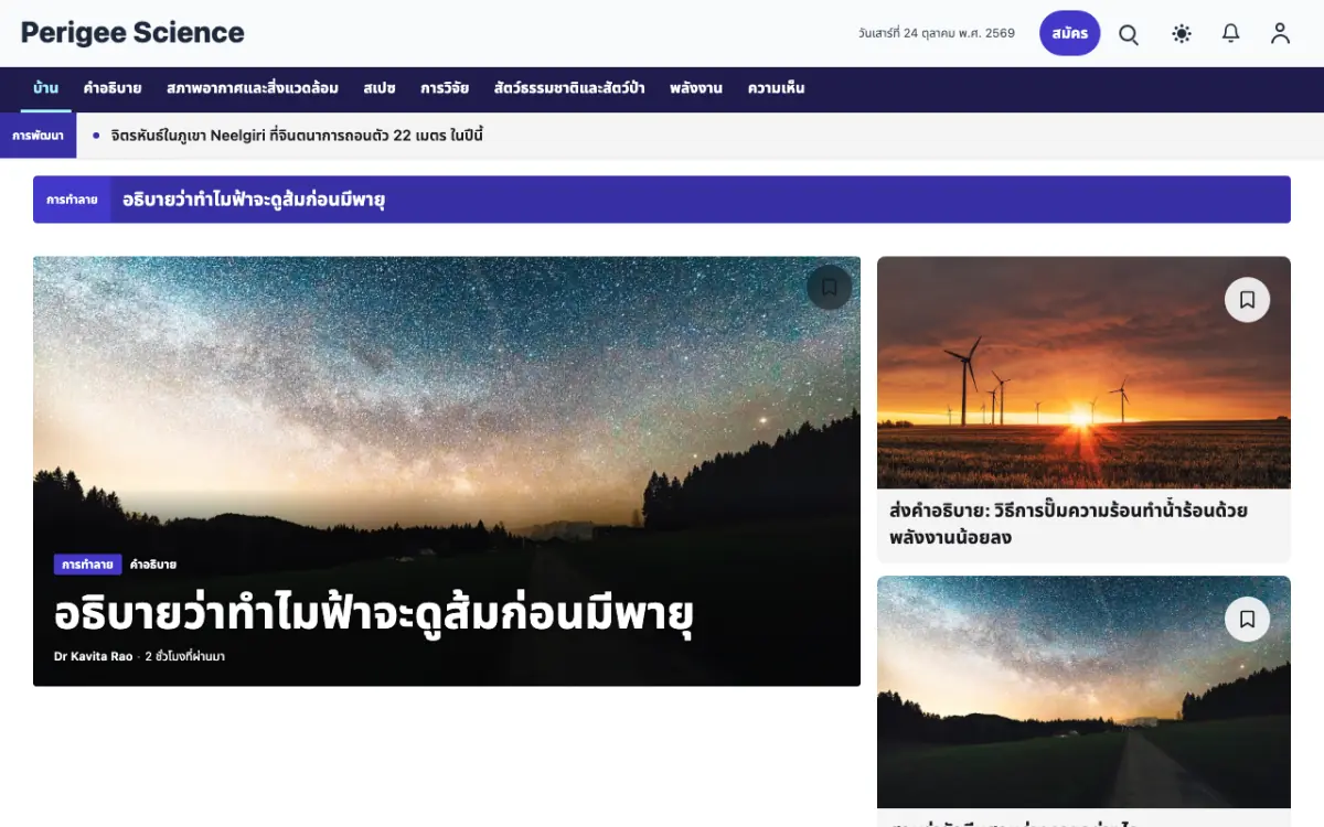 Perigee — เทมเพลตเว็บไซต์ข่าววิทยาศาสตร์ มุมมองเดสก์ท็อป