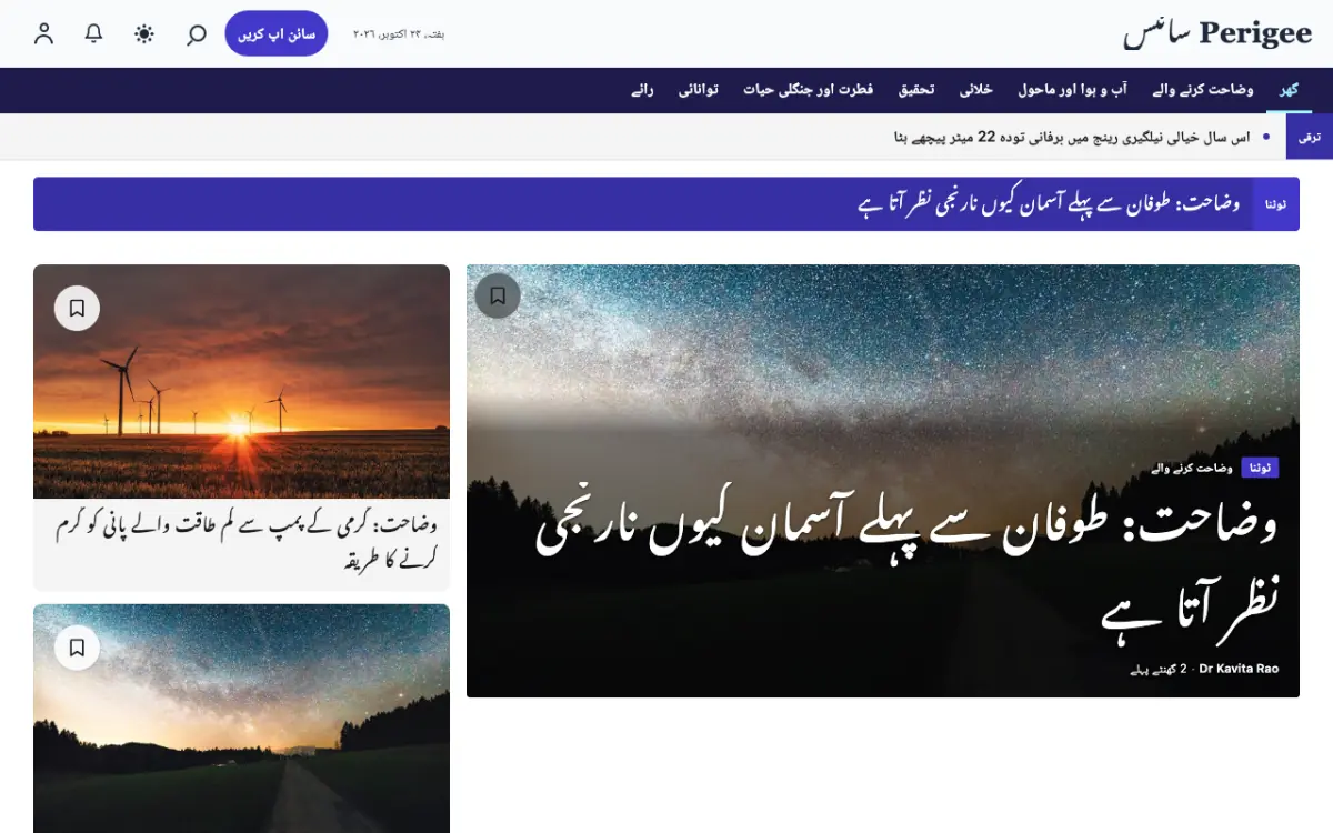 Perigee — سائنس خبریں ویب سائٹ ٹیمپلیٹ، ڈیسک ٹاپ منظر