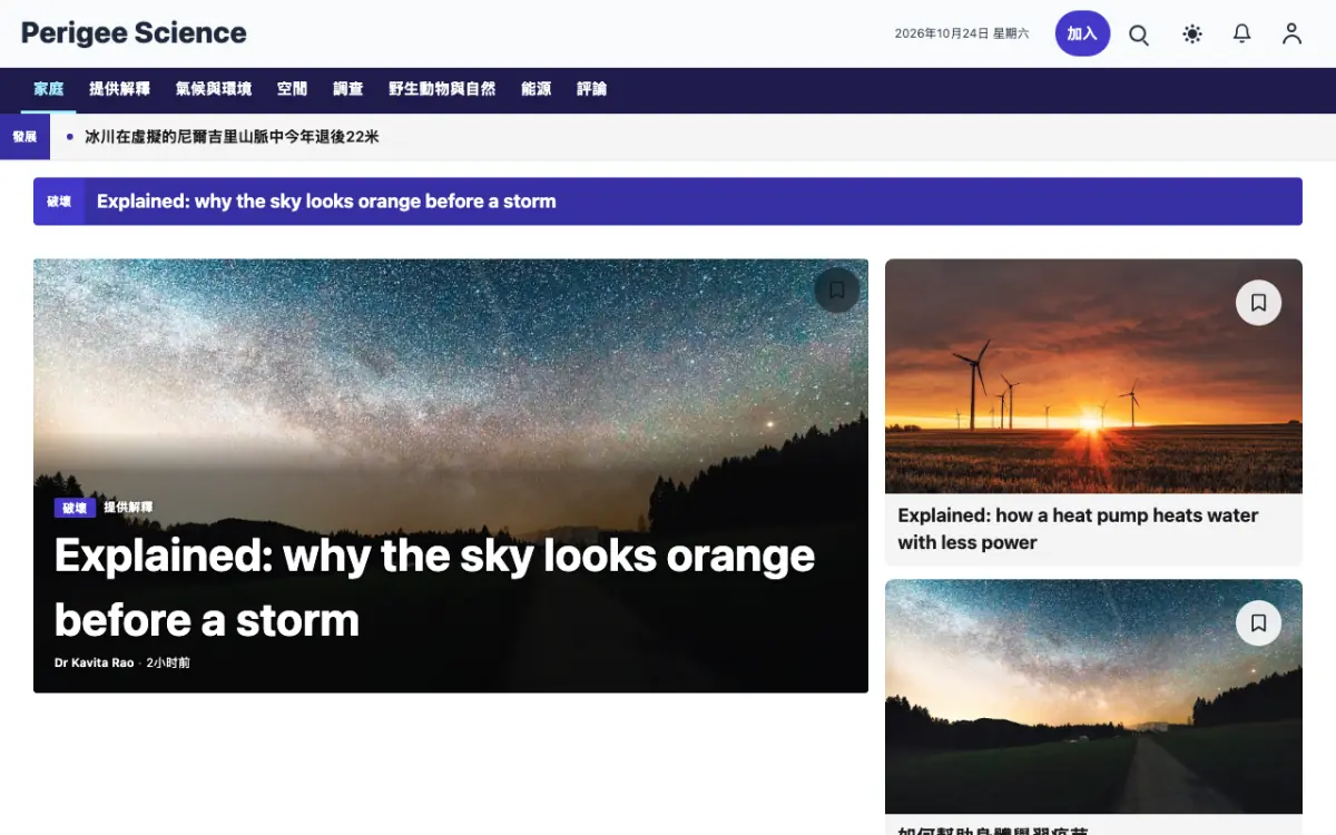 Perigee — 科學新聞網站範本，桌面版預覽