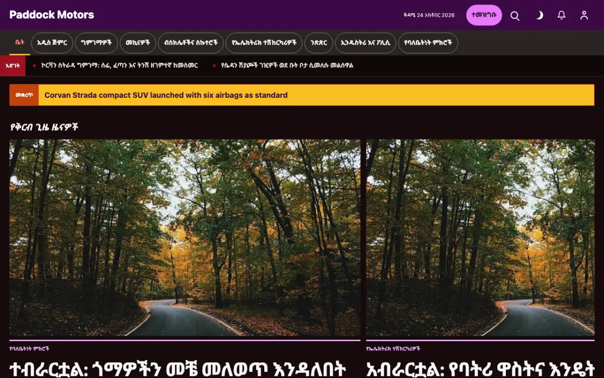 Paddock — አውቶሞቲቭ ዜና ድረ ገጽ ንድፍ፣ የኮምፒውተር እይታ