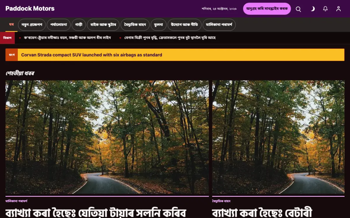 Paddock — অটোমোবাইল সংবাদ ৱেবছাইট টেমপ্লেট, ডেস্কটপ ভিউ
