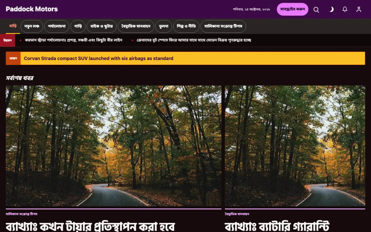 Paddock — অটোমোবাইল সংবাদ ওয়েবসাইট টেমপ্লেট, ডেস্কটপ ভিউ