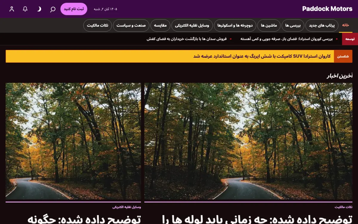 Paddock — قالب وب‌سایت اخبار خودرو، نمای دسکتاپ