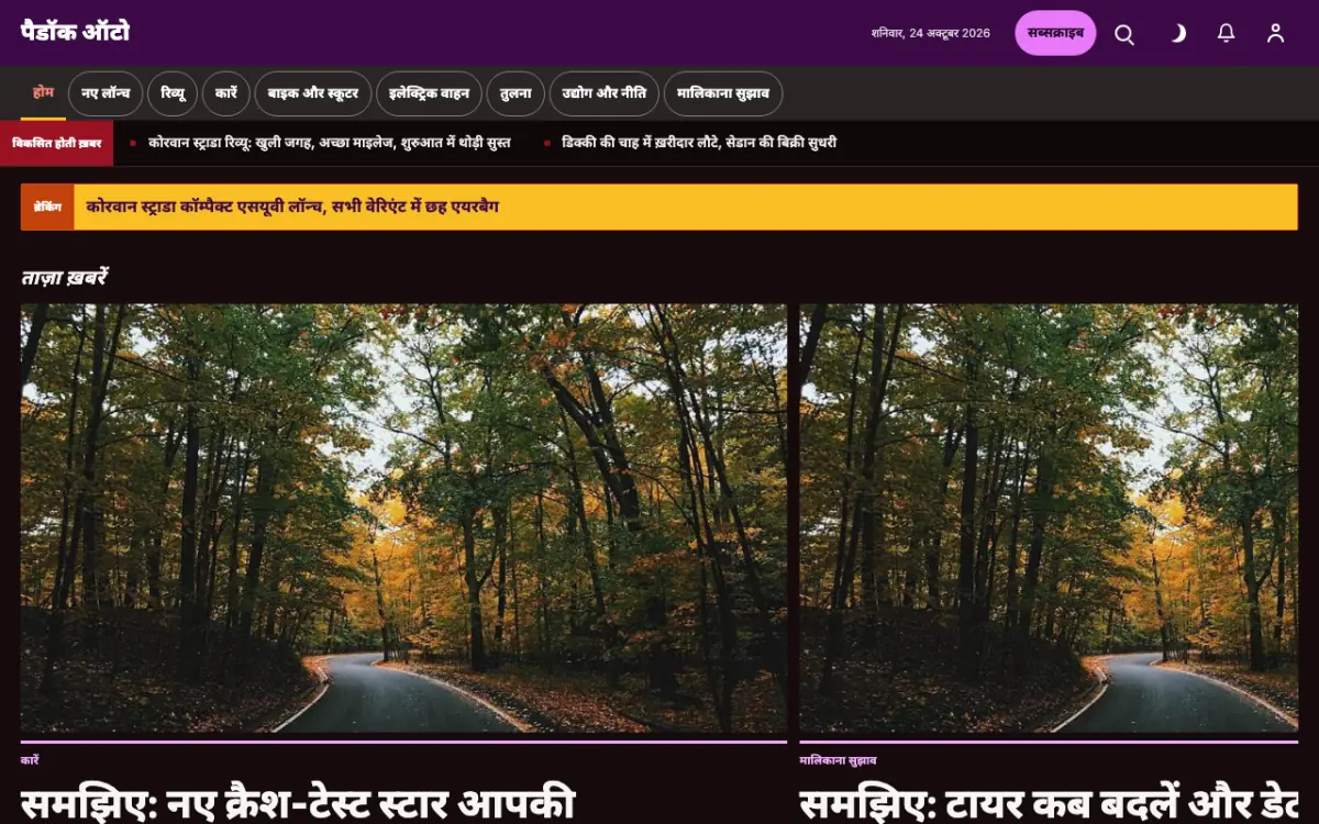 Paddock — ऑटोमोबाइल न्यूज़ वेबसाइट टेम्पलेट, डेस्कटॉप व्यू