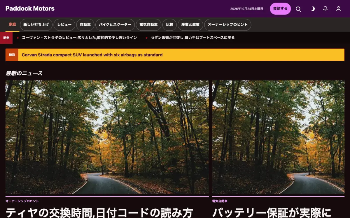 Paddock — 自動車ニュースウェブサイトのテンプレート（デスクトップ表示）
