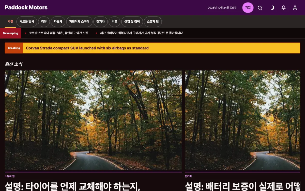 Paddock — 자동차 뉴스 웹사이트 템플릿, 데스크톱 화면