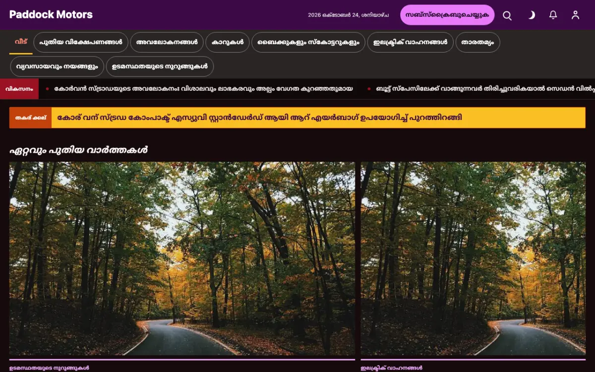 Paddock — ഓട്ടോമൊബൈൽ വാർത്തകൾ വെബ്സൈറ്റ് ടെംപ്ലേറ്റ്, ഡെസ്ക്ടോപ്പ് കാഴ്ച