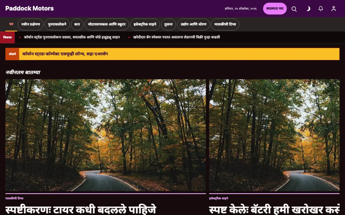 Paddock — वाहन बातम्या वेबसाइट टेम्पलेट, डेस्कटॉप दृश्य