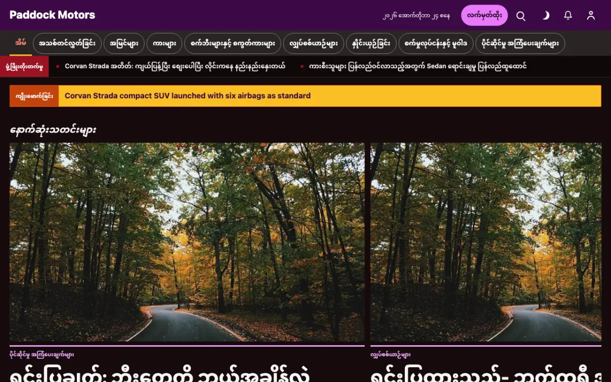 Paddock — ယာဉ် သတင်း ဝက်ဘ်ဆိုက်ပုံစံ၊ ကွန်ပျူတာမြင်ကွင်း