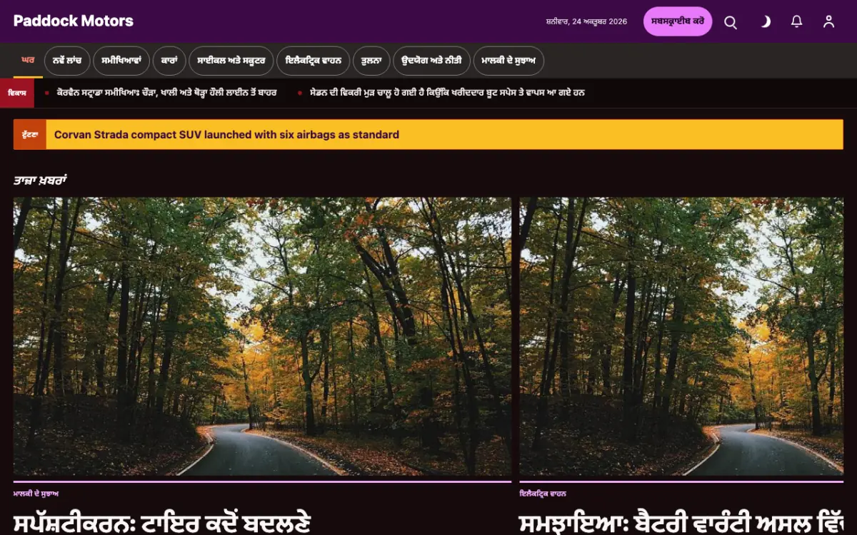 Paddock — ਵਾਹਨ ਖ਼ਬਰਾਂ ਵੈੱਬਸਾਈਟ ਟੈਂਪਲੇਟ, ਡੈਸਕਟਾਪ ਦ੍ਰਿਸ਼