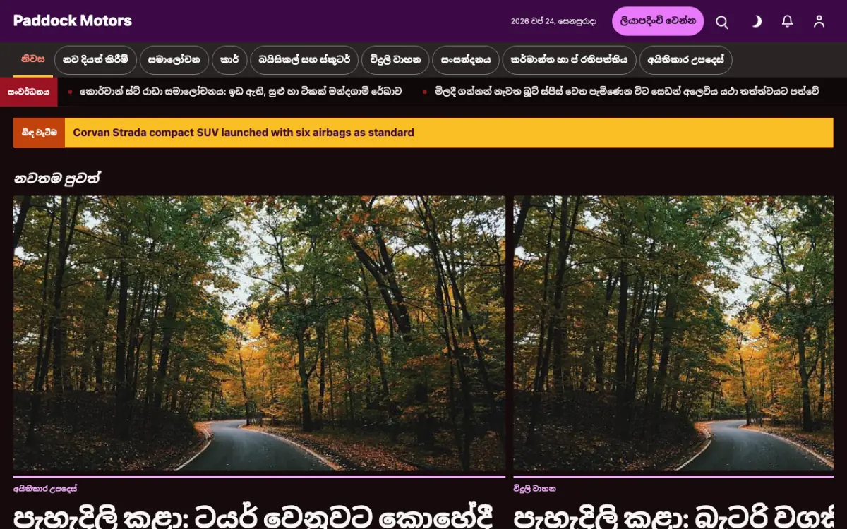 Paddock — මෝටර් රථ පුවත් වෙබ් අඩවි ටෙම්ප්ලේට් එක, ඩෙස්ක්ටොප් දසුන