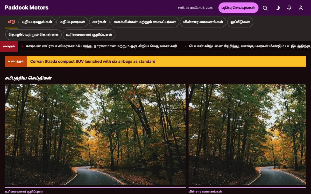 Paddock — வாகனம் செய்திகள் வலைத்தள டெம்ப்ளேட், டெஸ்க்டாப் காட்சி