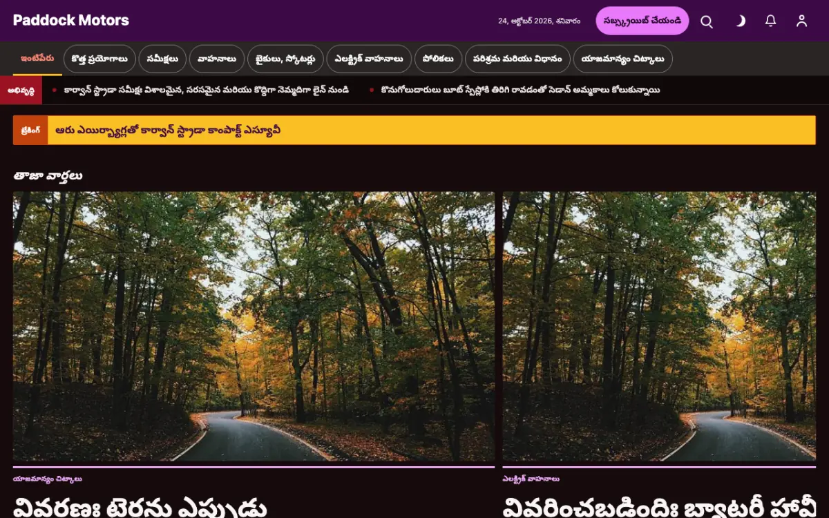 Paddock — ఆటోమొబైల్ వార్తలు వెబ్‌సైట్ టెంప్లేట్, డెస్క్‌టాప్ వ్యూ