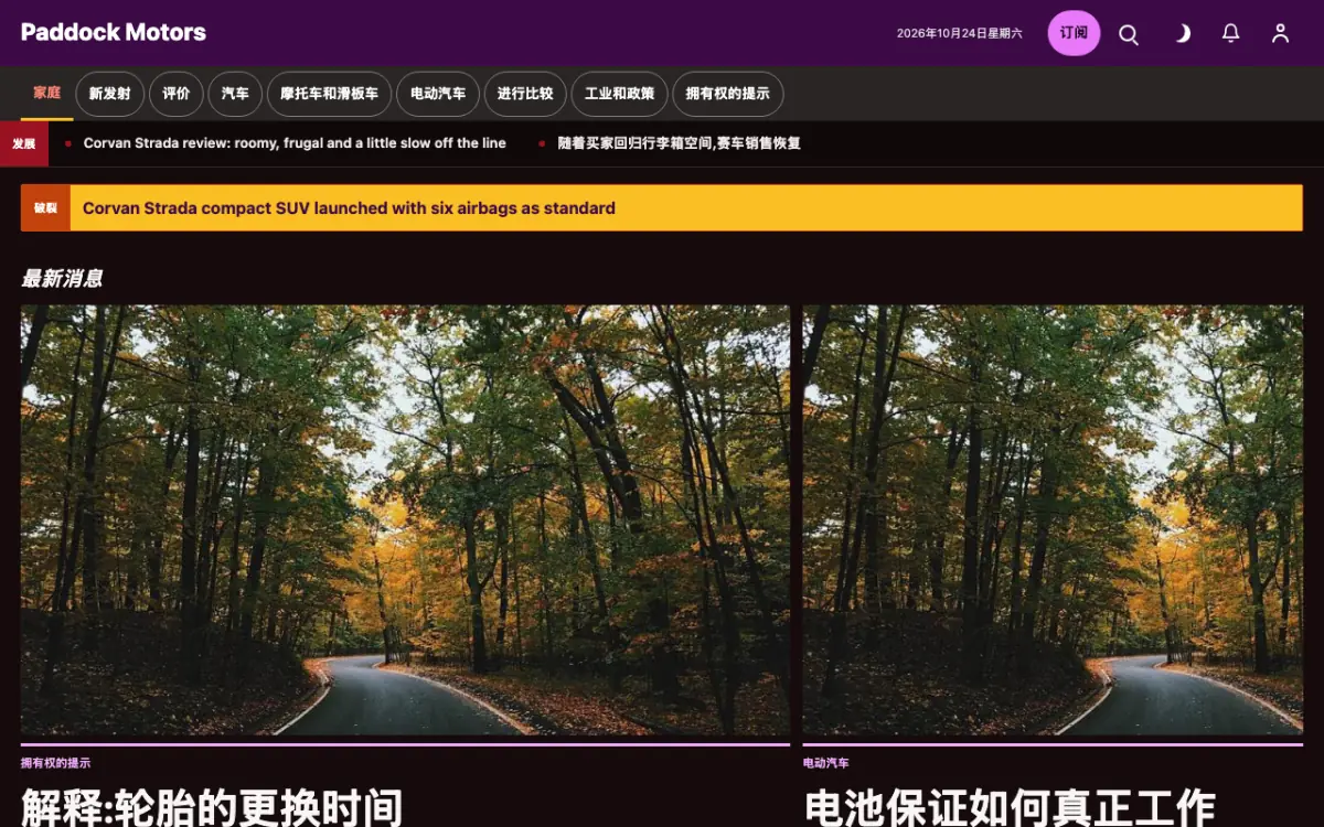 Paddock — 汽车新闻网站模板，桌面版预览