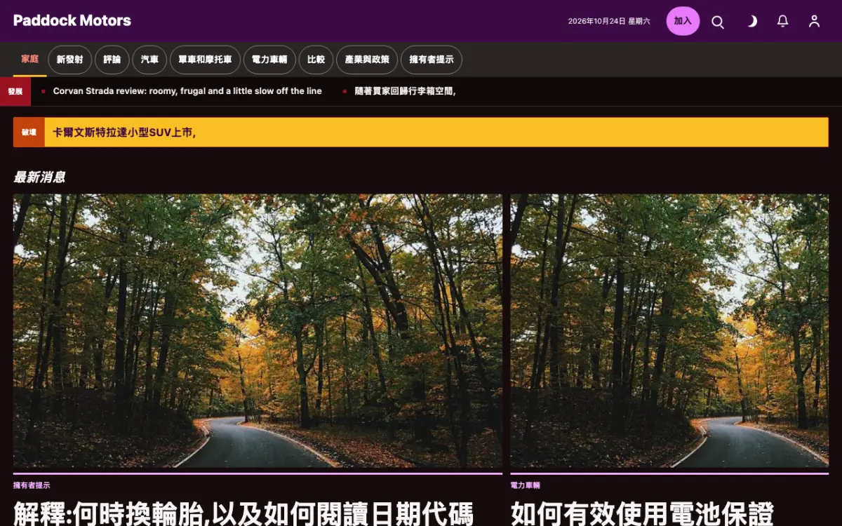 Paddock — 汽車新聞網站範本，桌面版預覽