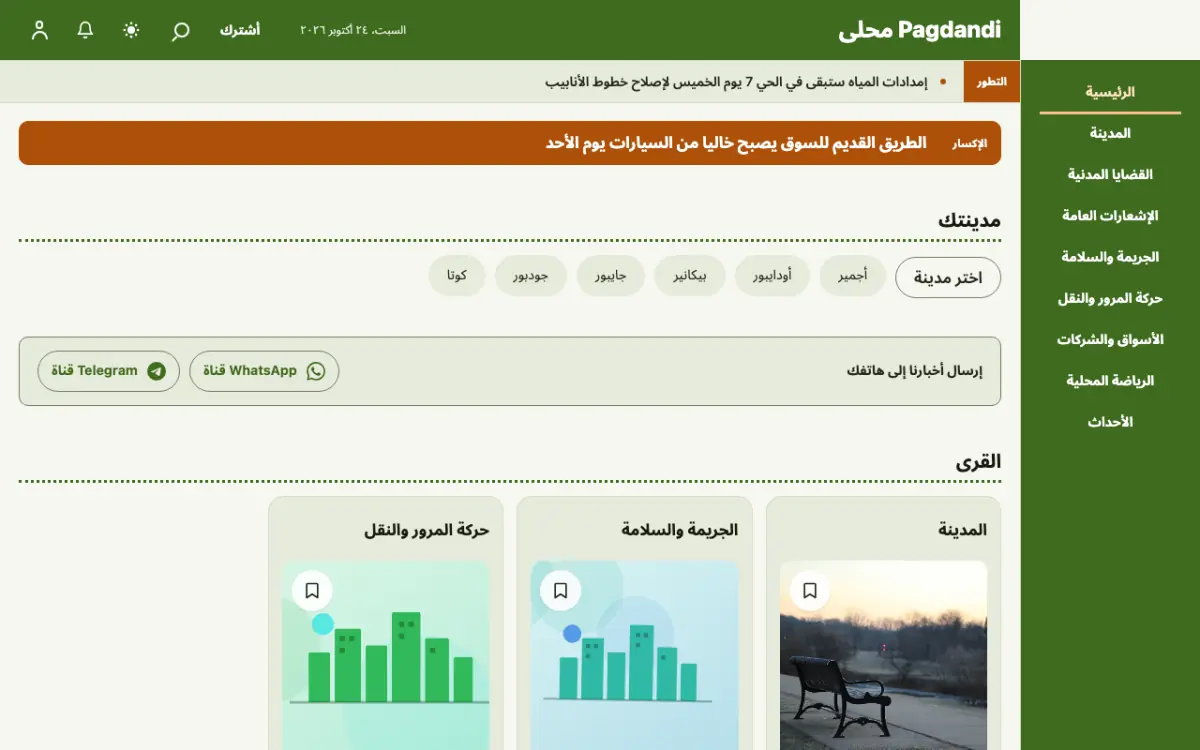 Trailpost — قالب موقع أخبار المحلية، عرض سطح المكتب