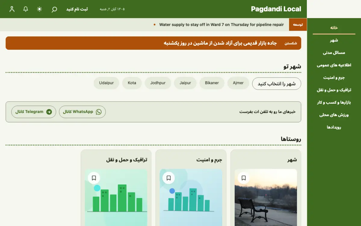 Trailpost — قالب وب‌سایت اخبار محلی، نمای دسکتاپ