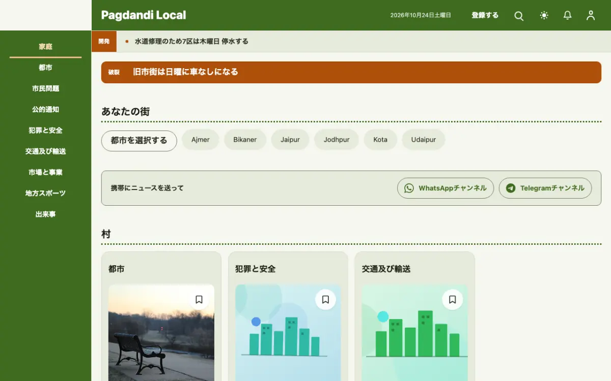 Trailpost — 地域ニュースウェブサイトのテンプレート（デスクトップ表示）