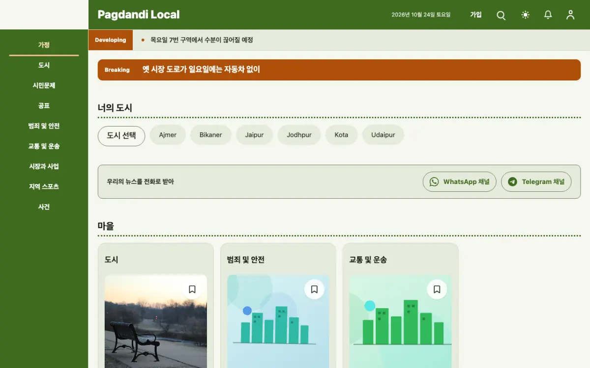 Trailpost — 지역 뉴스 웹사이트 템플릿, 데스크톱 화면