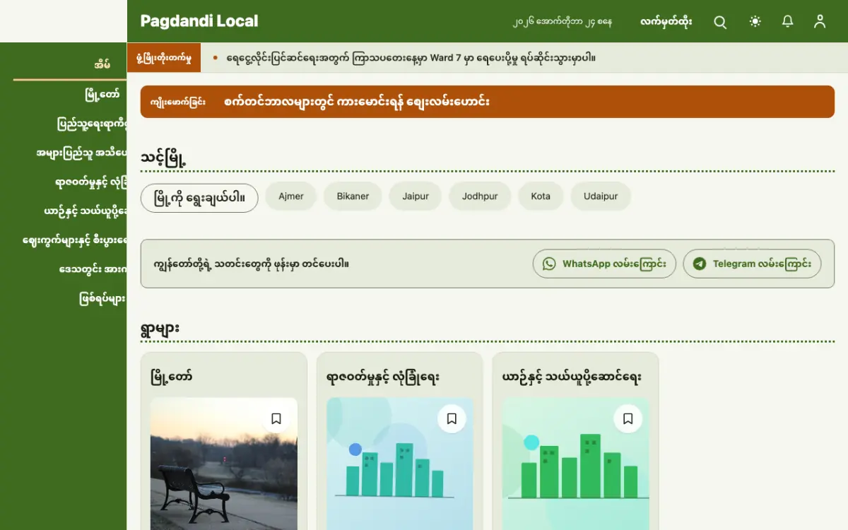 Trailpost — ဒေသန္တရ သတင်း ဝက်ဘ်ဆိုက်ပုံစံ၊ ကွန်ပျူတာမြင်ကွင်း