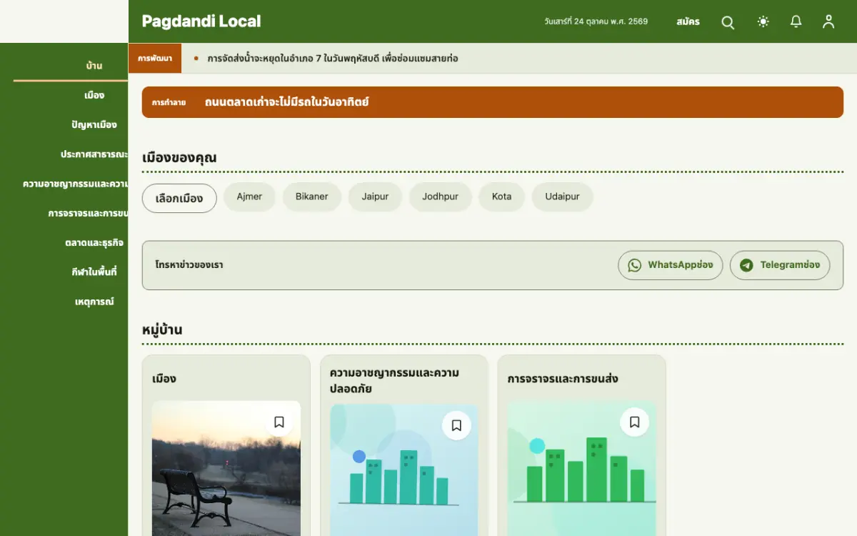 Trailpost — เทมเพลตเว็บไซต์ข่าวท้องถิ่น มุมมองเดสก์ท็อป