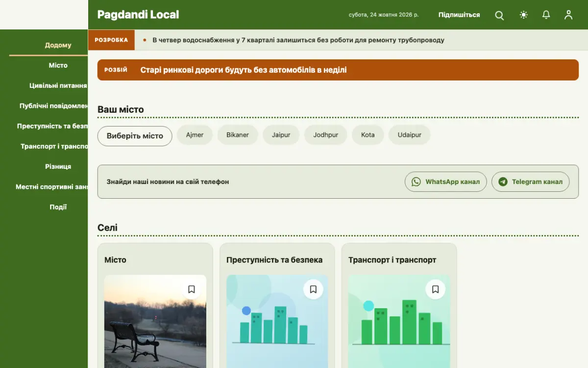 Trailpost — шаблон сайту в категорії «Місцеві: новини», вигляд на комп’ютері