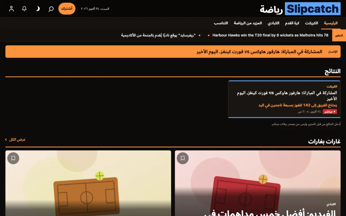 Slipcatch — قالب موقع أخبار الرياضة، عرض سطح المكتب