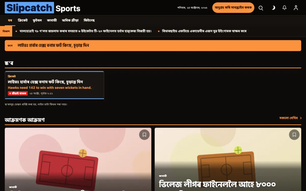 Slipcatch — খেল-ধেমালি সংবাদ ৱেবছাইট টেমপ্লেট, ডেস্কটপ ভিউ