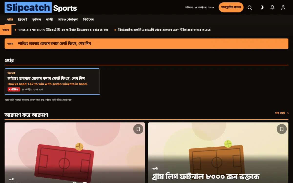Slipcatch — খেলাধুলা সংবাদ ওয়েবসাইট টেমপ্লেট, ডেস্কটপ ভিউ