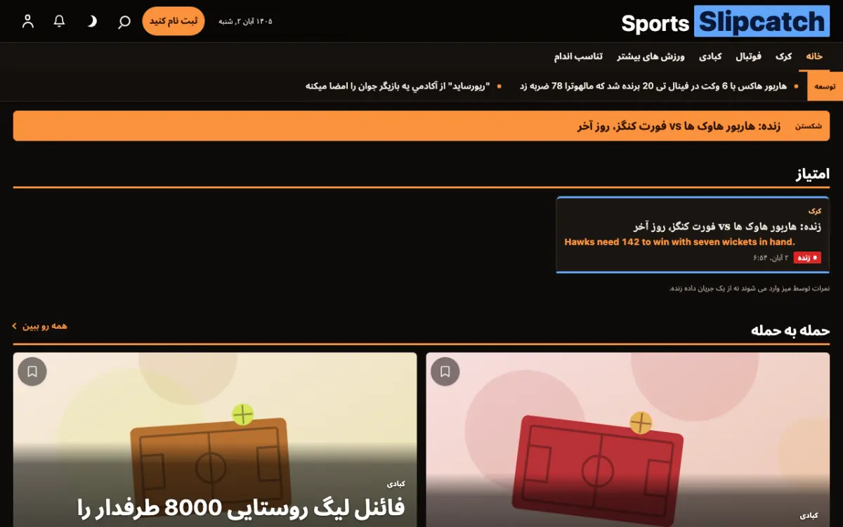 Slipcatch — قالب وب‌سایت اخبار ورزشی، نمای دسکتاپ