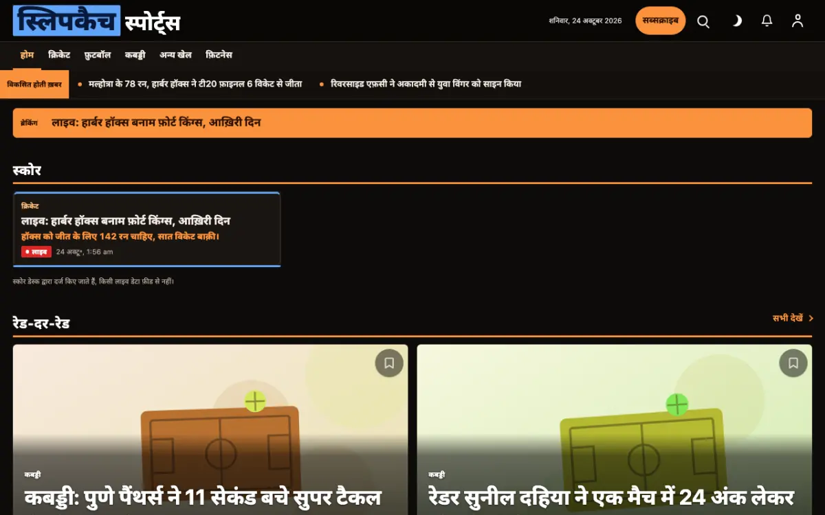 Slipcatch — खेल न्यूज़ वेबसाइट टेम्पलेट, डेस्कटॉप व्यू