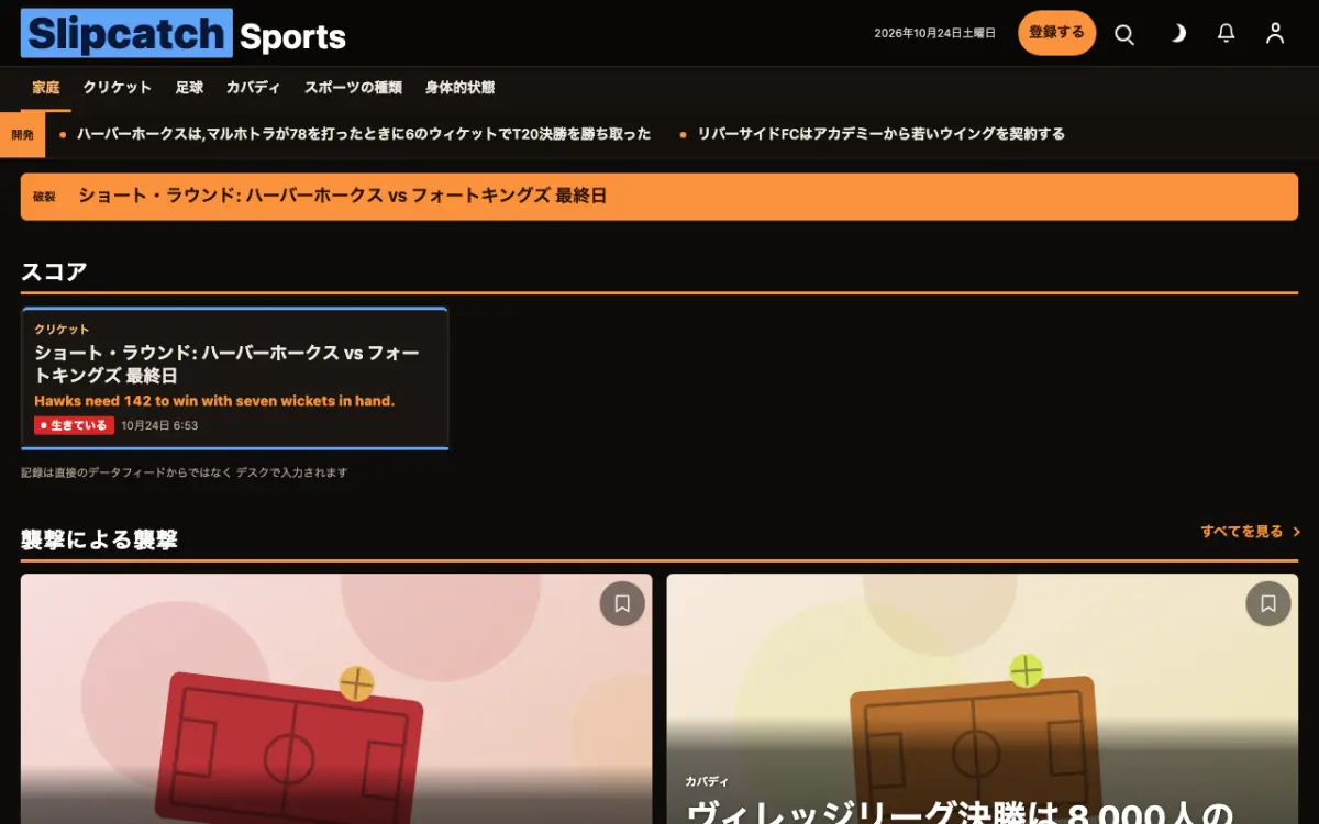 Slipcatch — スポーツニュースウェブサイトのテンプレート（デスクトップ表示）