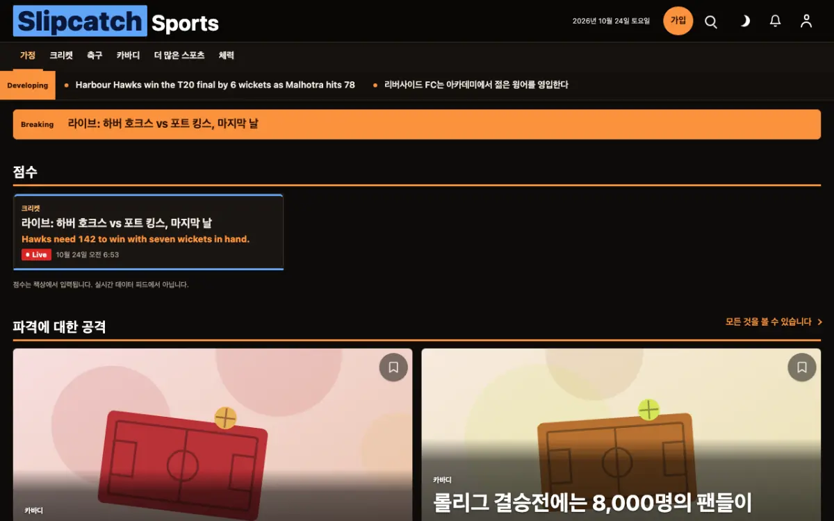 Slipcatch — 스포츠 뉴스 웹사이트 템플릿, 데스크톱 화면