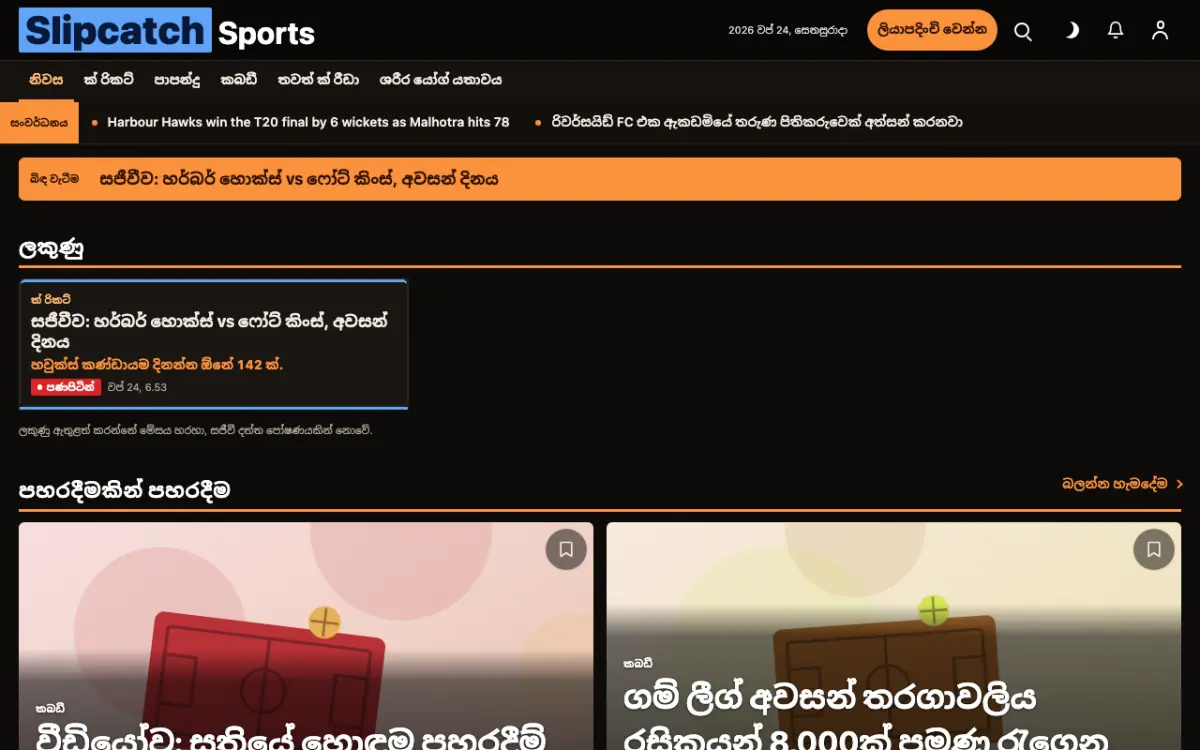 Slipcatch — ක්‍රීඩා පුවත් වෙබ් අඩවි ටෙම්ප්ලේට් එක, ඩෙස්ක්ටොප් දසුන