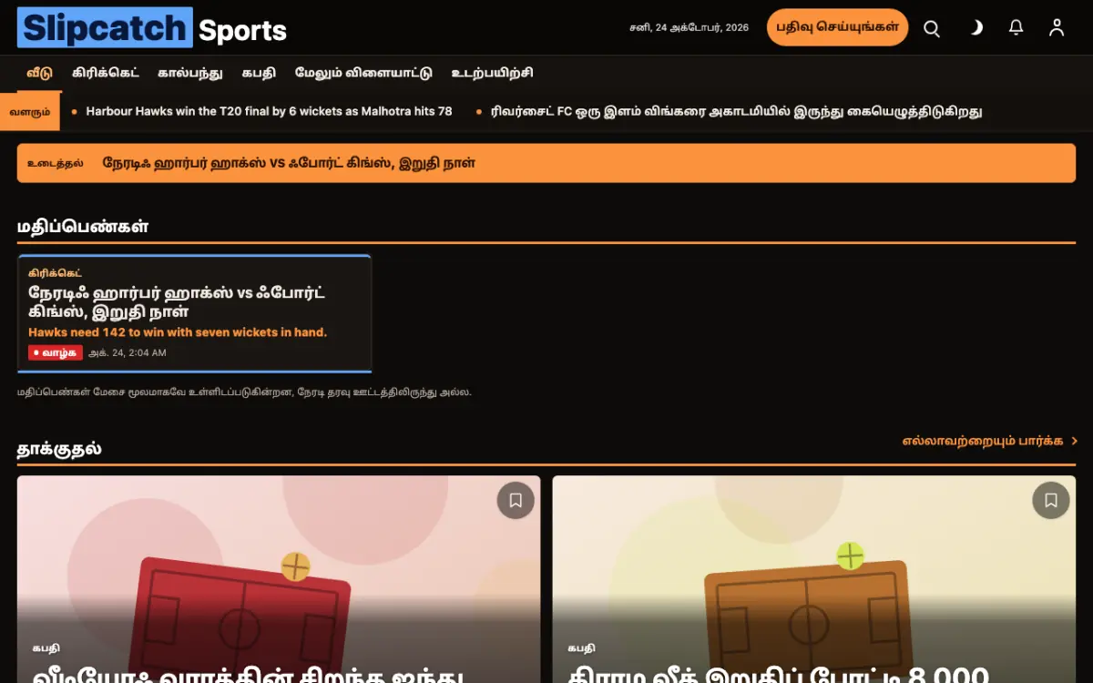 Slipcatch — விளையாட்டு செய்திகள் வலைத்தள டெம்ப்ளேட், டெஸ்க்டாப் காட்சி