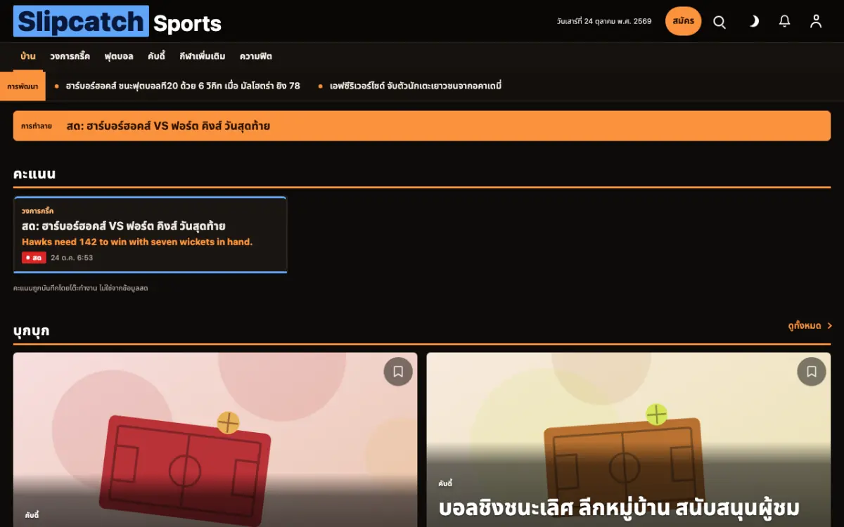 Slipcatch — เทมเพลตเว็บไซต์ข่าวกีฬา มุมมองเดสก์ท็อป