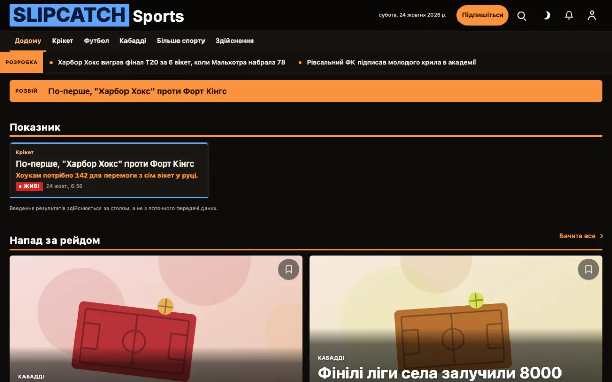 Slipcatch — шаблон сайту в категорії «Спорт: новини», вигляд на комп’ютері