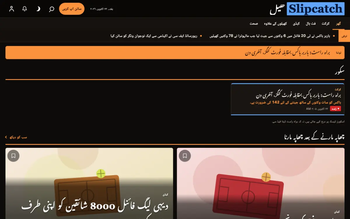 Slipcatch — کھیل خبریں ویب سائٹ ٹیمپلیٹ، ڈیسک ٹاپ منظر