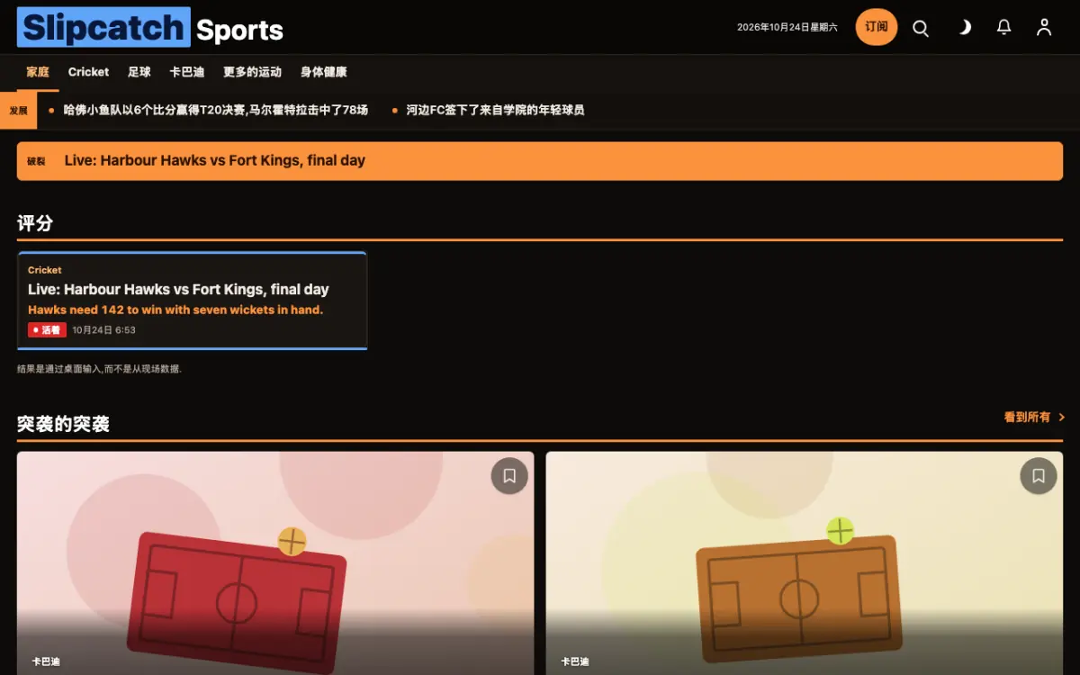 Slipcatch — 体育新闻网站模板，桌面版预览
