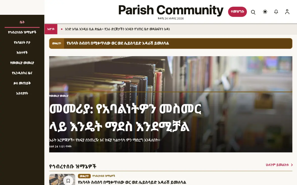 Parish — ማህበረሰብ ዜና ድረ ገጽ ንድፍ፣ የኮምፒውተር እይታ