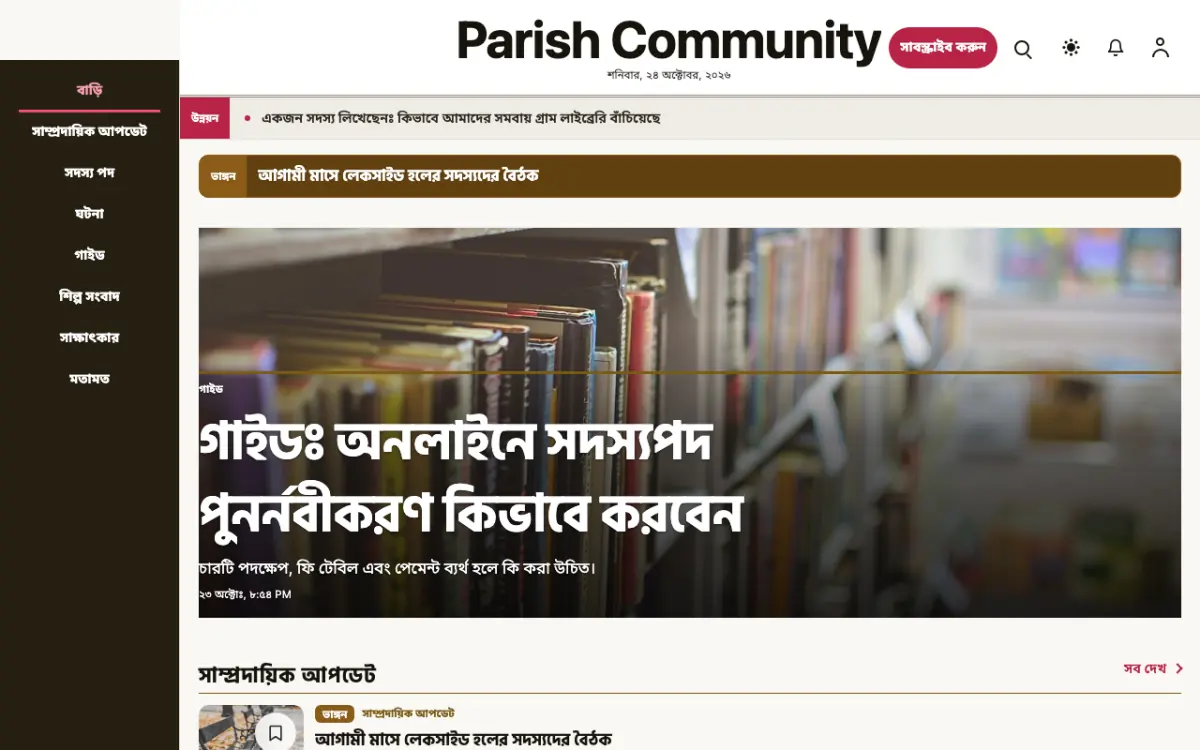 Parish — কমিউনিটি সংবাদ ওয়েবসাইট টেমপ্লেট, ডেস্কটপ ভিউ