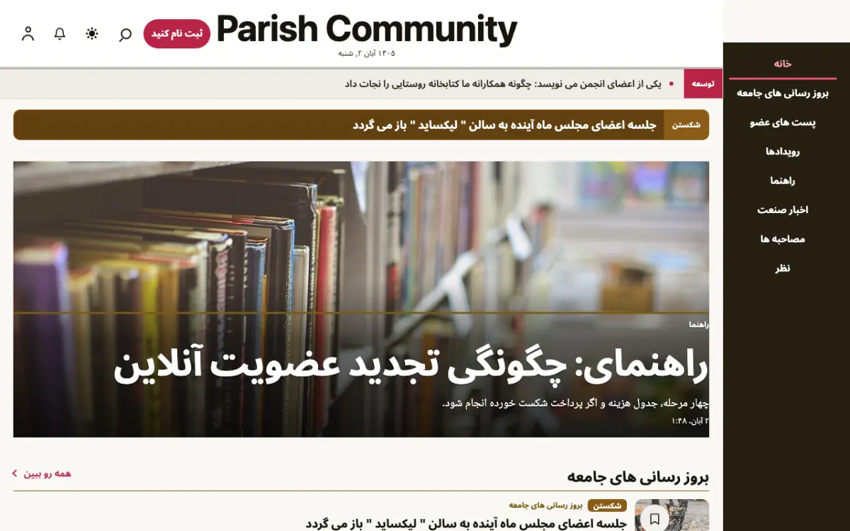 Parish — قالب وب‌سایت اخبار اجتماعی، نمای دسکتاپ