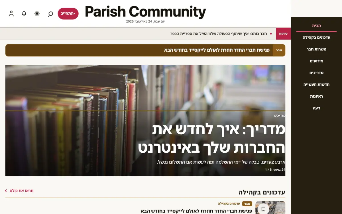 Parish — תבנית אתר חדשות קהילה, תצוגת מחשב