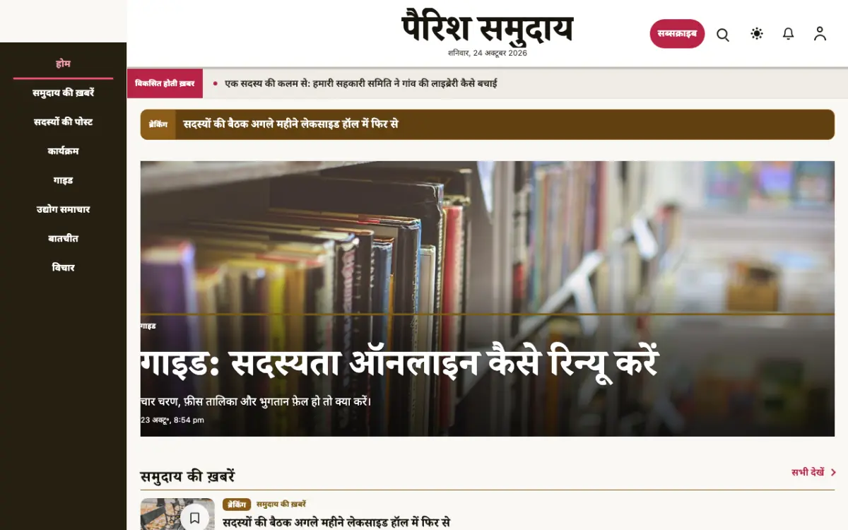 Parish — समुदाय न्यूज़ वेबसाइट टेम्पलेट, डेस्कटॉप व्यू