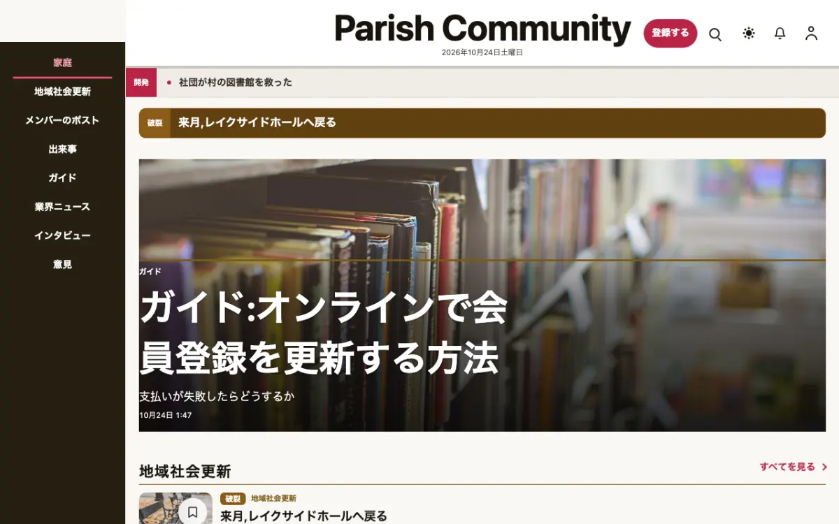 Parish — コミュニティニュースウェブサイトのテンプレート（デスクトップ表示）