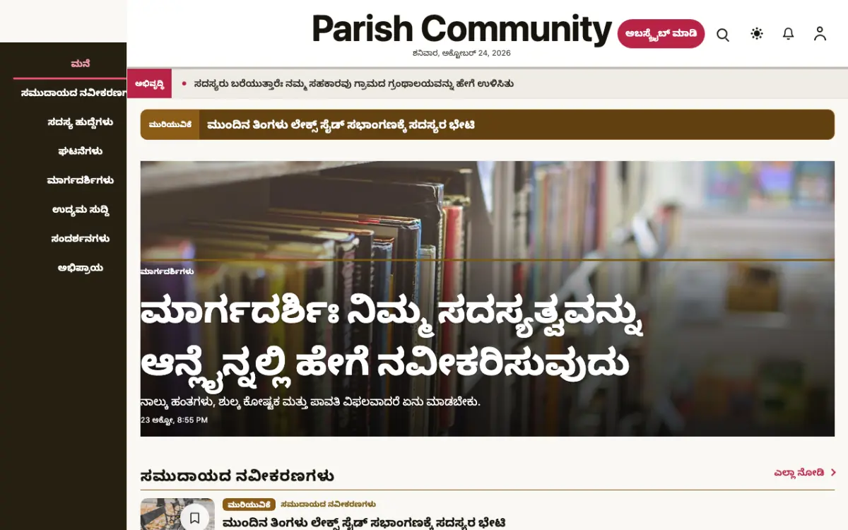 Parish — ಸಮುದಾಯ ಸುದ್ದಿ ವೆಬ್ಸೈಟ್ ಟೆಂಪ್ಲೇಟ್, ಡೆಸ್ಕ್‌ಟಾಪ್ ನೋಟ