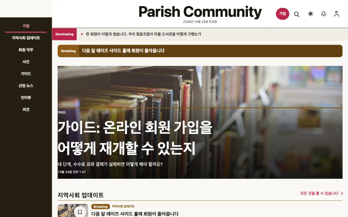 Parish — 커뮤니티 뉴스 웹사이트 템플릿, 데스크톱 화면