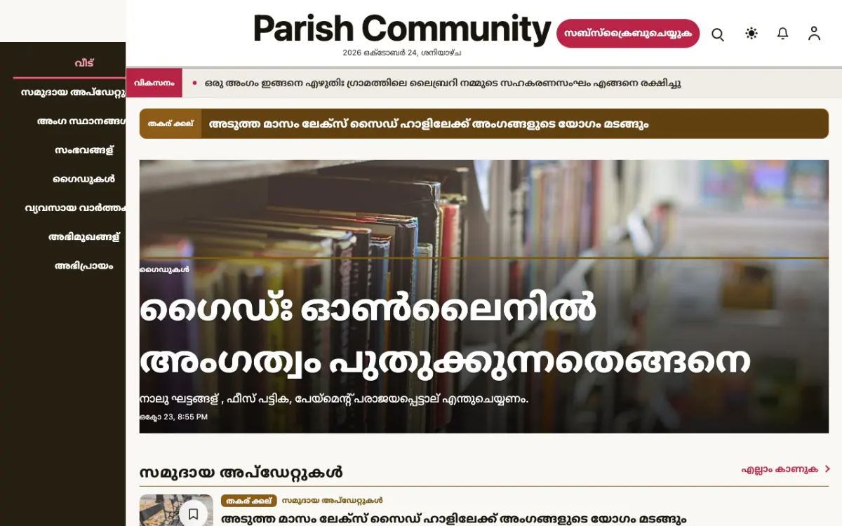 Parish — സമൂഹം വാർത്തകൾ വെബ്സൈറ്റ് ടെംപ്ലേറ്റ്, ഡെസ്ക്ടോപ്പ് കാഴ്ച