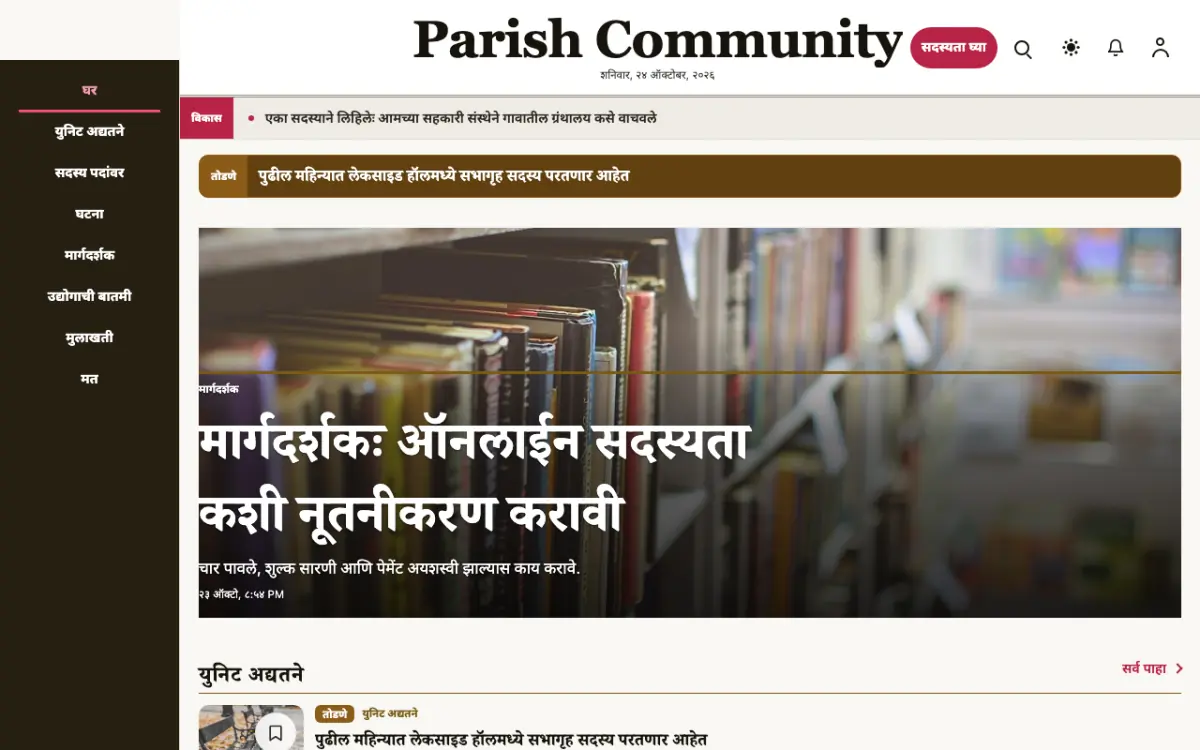 Parish — समुदाय बातम्या वेबसाइट टेम्पलेट, डेस्कटॉप दृश्य